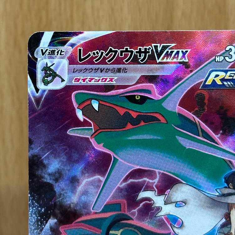 RayquazaVMAX CSR 252/184 S8b Pokémon card game Pokemon card game ①