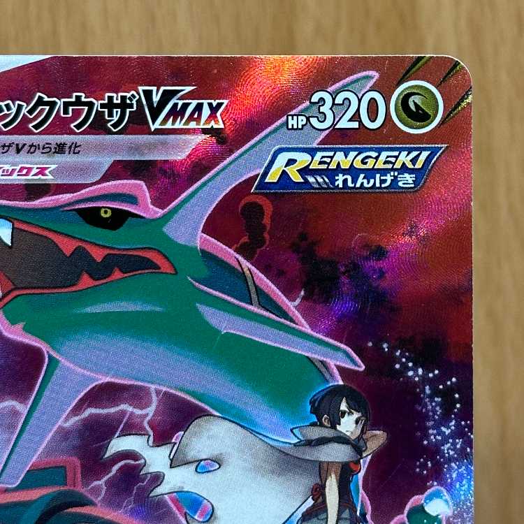 RayquazaVMAX CSR 252/184 S8b Pokémon card game Pokemon card game ①