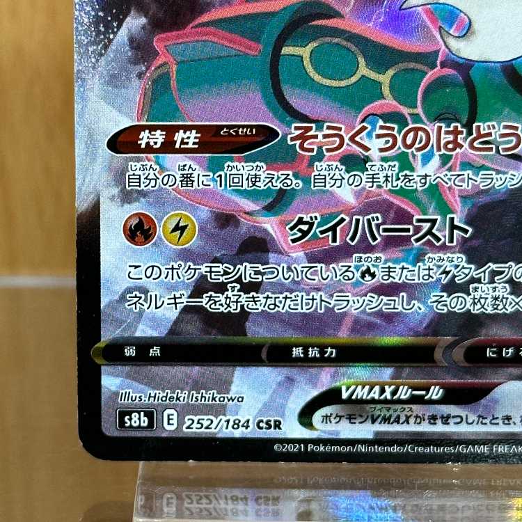 RayquazaVMAX CSR 252/184 S8b Pokémon card game Pokemon card game ①