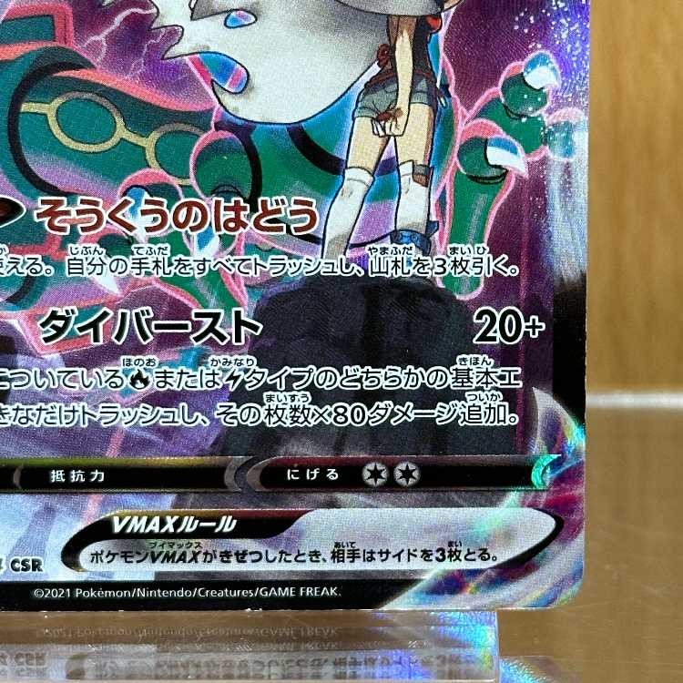 RayquazaVMAX CSR 252/184 S8b Pokémon card game Pokemon card game ①