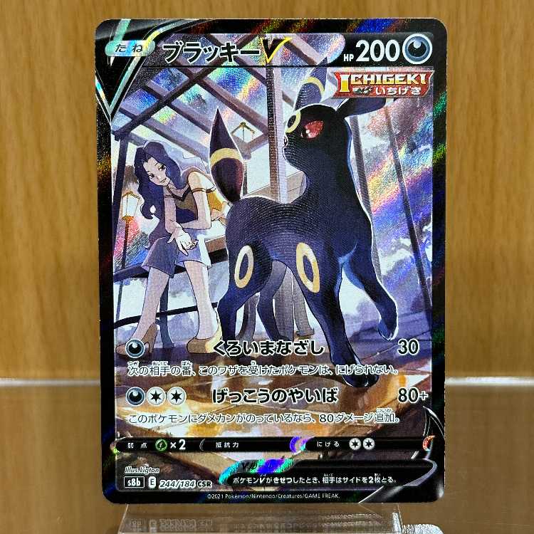 UmbreonV CSR 244/184 S8b Pokémon Card Game Pokéka