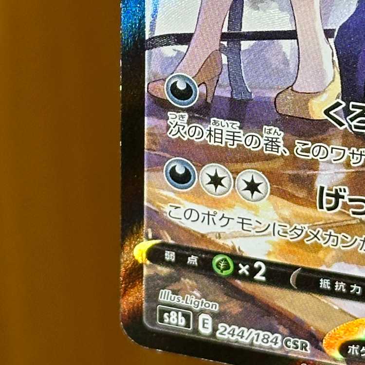 UmbreonV CSR 244/184 S8b Pokémon Card Game Pokéka