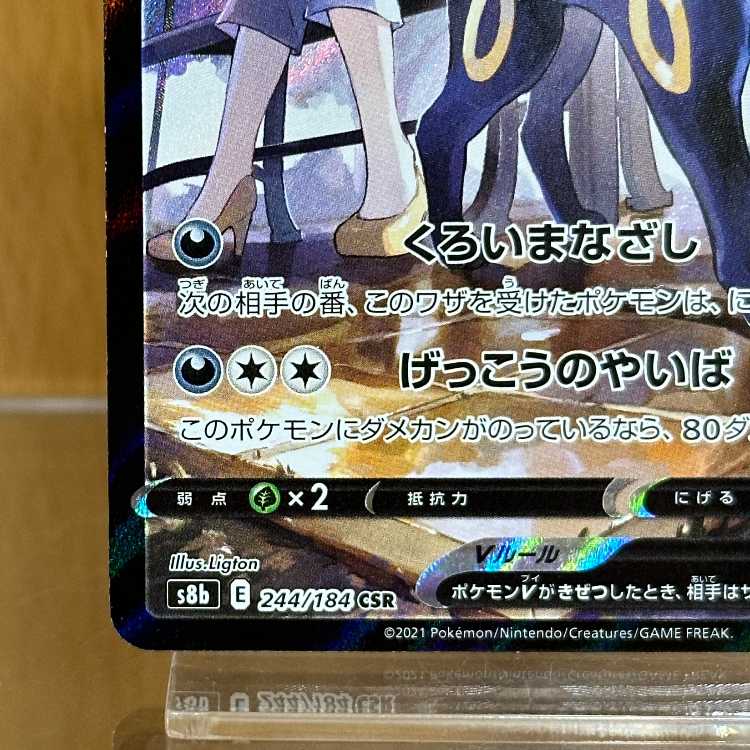 UmbreonV CSR 244/184 S8b Pokémon Card Game Pokéka