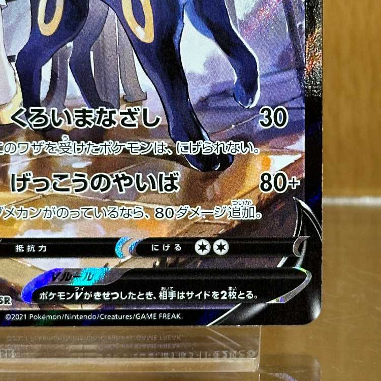 UmbreonV CSR 244/184 S8b Pokémon Card Game Pokéka