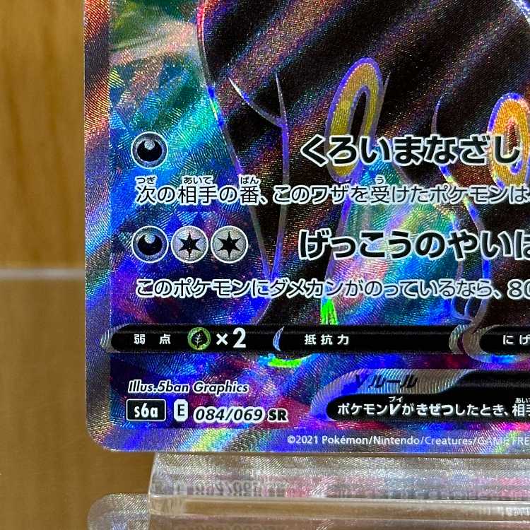 UmbreonV SR 084/069 S6a Pokémon Card Game Pokéka