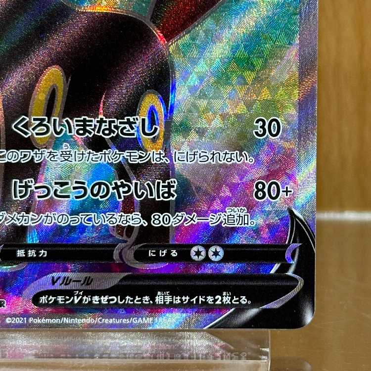 UmbreonV SR 084/069 S6a Pokémon Card Game Pokéka