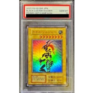 【PSA10】カオスソルジャー 遊戯王 PSA10 カオスソルジャー レリーフ 世界65枚！