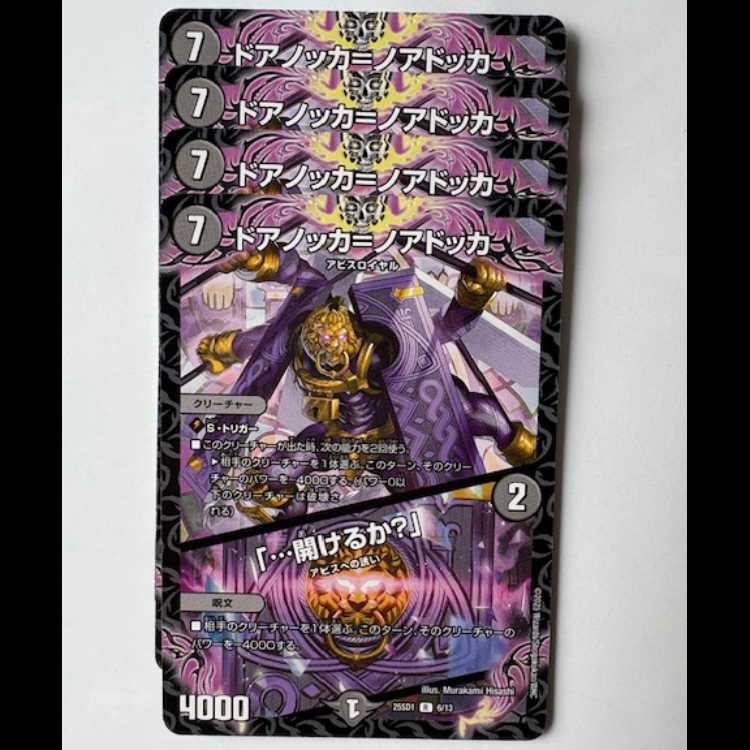 Doorknocka-Noadkka / "...open?" Set of 4 25SD1 R 6/13 DUEMA Trekking Road