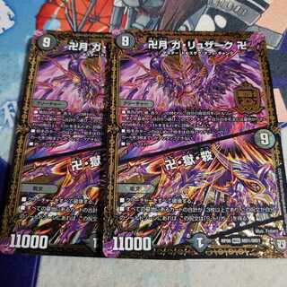 卍月 ガ・リュザーク 卍｜卍・獄・殺 MAS