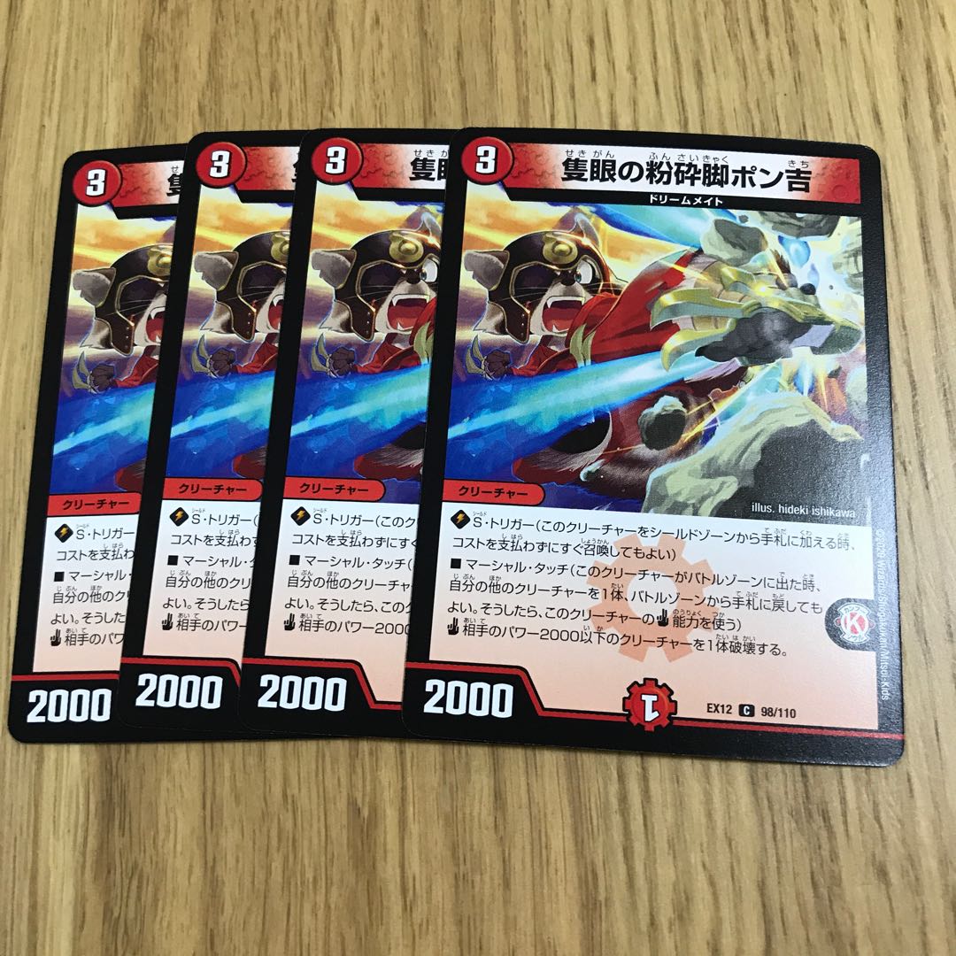 隻眼の粉砕脚ポン吉