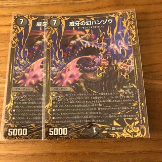 威牙の幻ハンゾウ　ugc 2枚