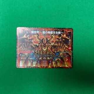 龍世界 ～龍の降臨する地～