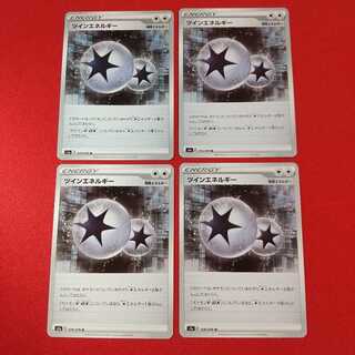 ツインエネルギー U 4枚外 写真のカードセット