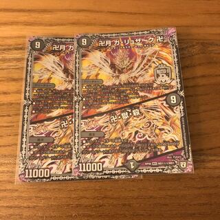 卍月 ガ・リュザーク 卍｜卍・獄・殺　シク　2枚