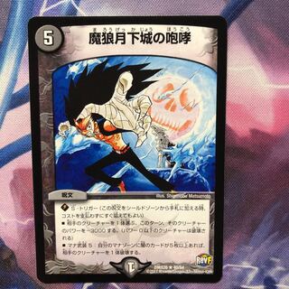 DUEMA: The Roar of the Magic Wolf Moon Castle