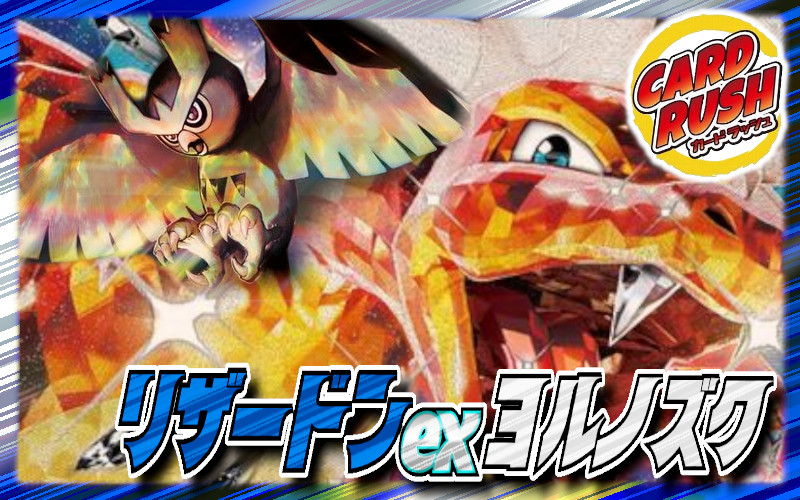 CharizardexNoctowl deck [ver 1.0] {-}