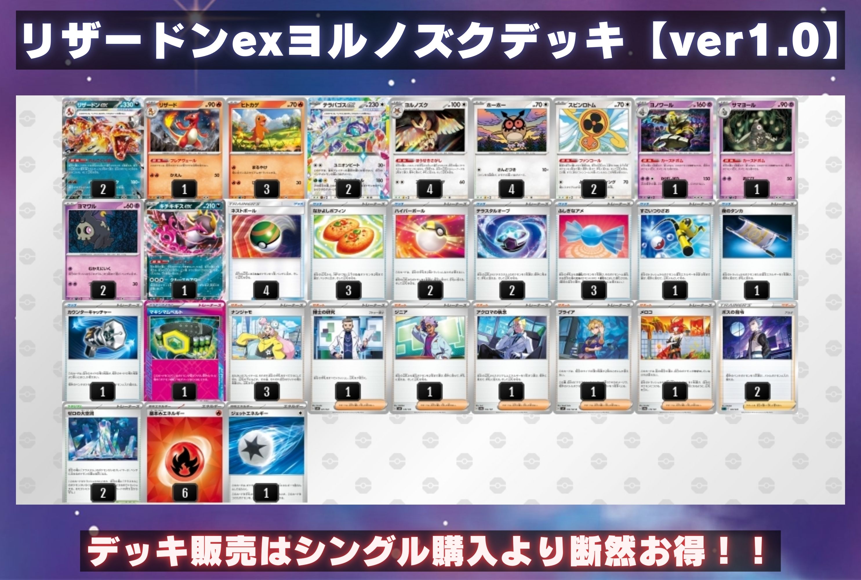 CharizardexNoctowl deck [ver 1.0] {-}