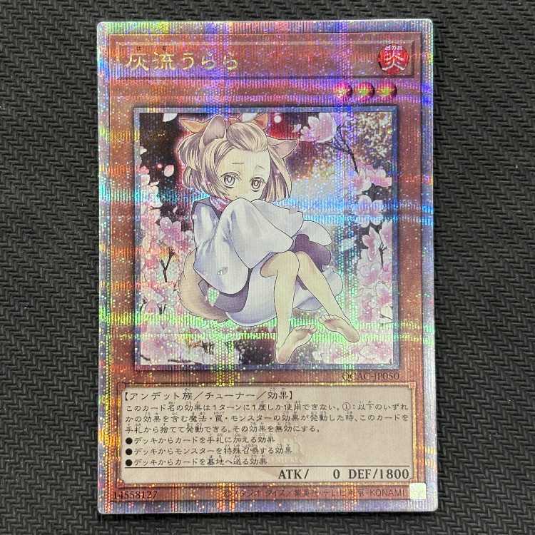 灰流うらら(イラスト違い版) QCSE・25thシク QCAC-JP050