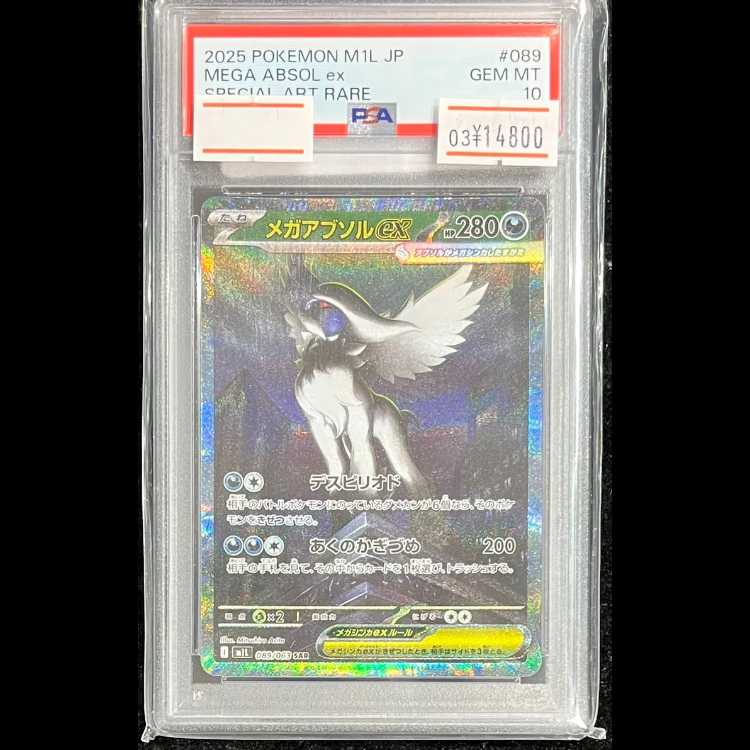 【PSA10】メガアブソルex SAR M1L メガブレイブ 089/063 メガアブソルex SAR メガブレイブ 089/063 ポケモンカード