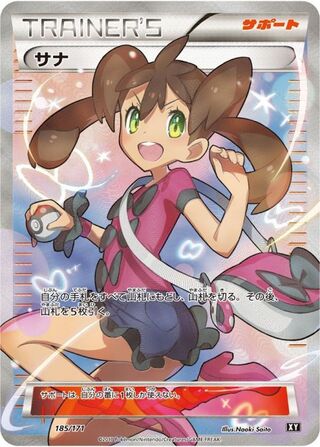 ポケカ BW~XY 女の子サポートSR高額買取価格表 【magi公式/中野