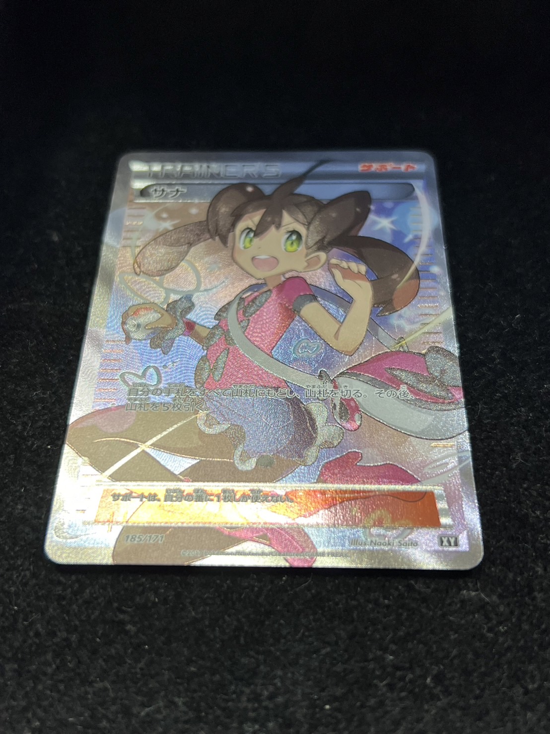 サナ【SR】{185/171}