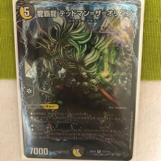 龍覇龍 デッドマン=ザ=オリジン