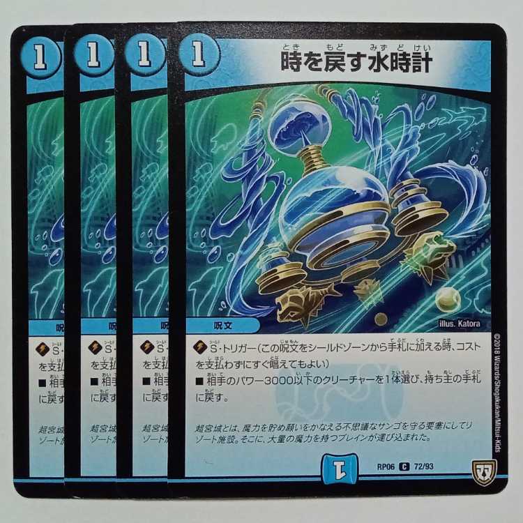 Water Clock Turning Back Time (Set of 4) RP06 C 72/93 C DUEMA Trekkers Road