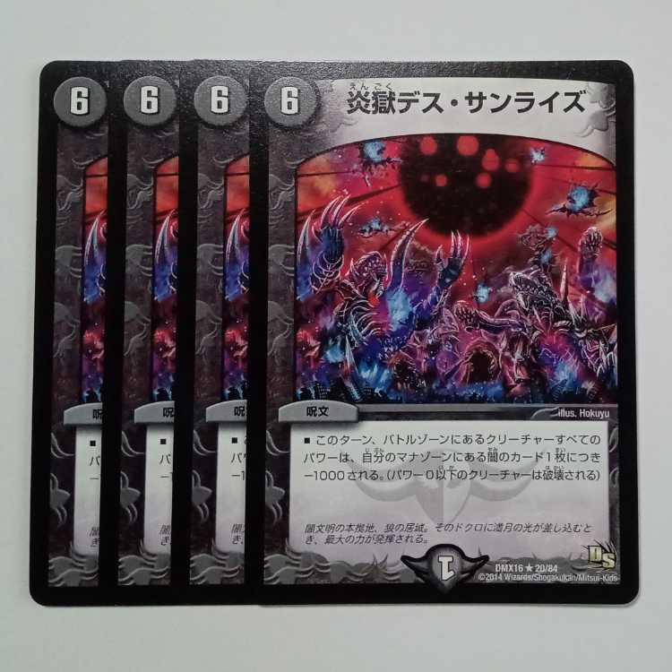 Fire Hell Death Sunrise (set of 4) DMX16 ★ 20/84 DUEMA Trekking Road