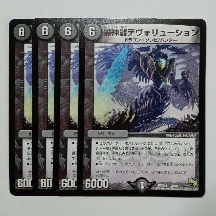 Black God Dragon Devolution (Set of 4) DMX16 ★ 24/84 DUEMA Trekking Road