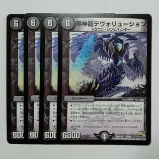 Black God Dragon Devolution (Set of 4) DMX16 ★ 24/84 DUEMA Trekking Road