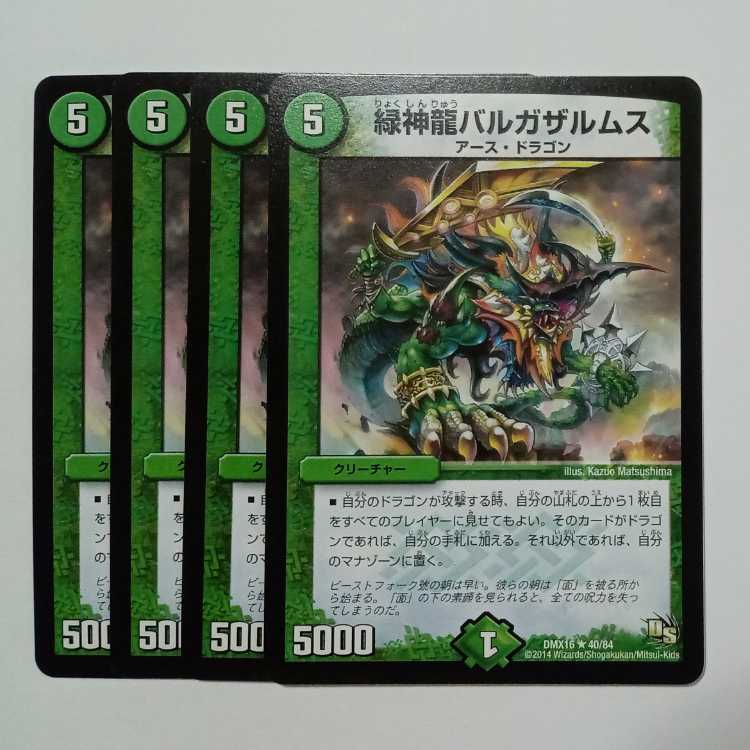 Green God Dragon Vargazalmus (set of 4) DMX16 ★ 40/84 DUEMA Trekkers Road