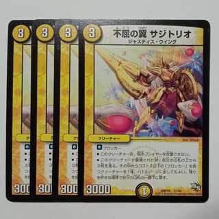 Wings of Fortitude Sagitrio (set of 4) DMX16 51/84 DUEMA Trekkers Road