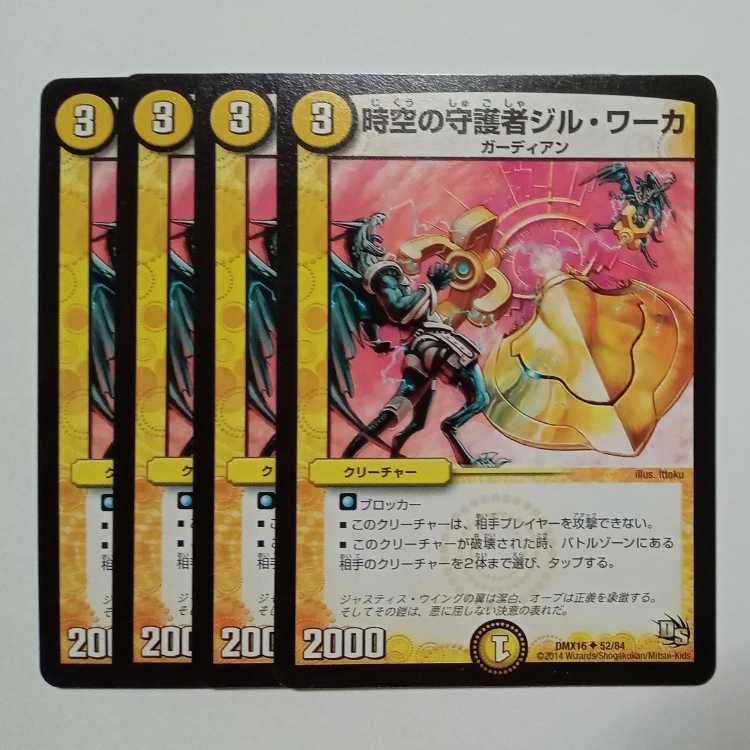 Jil Warka, Time Guardian (set of 4) DMX16 ✦ 52/84 Duema Trekking Path