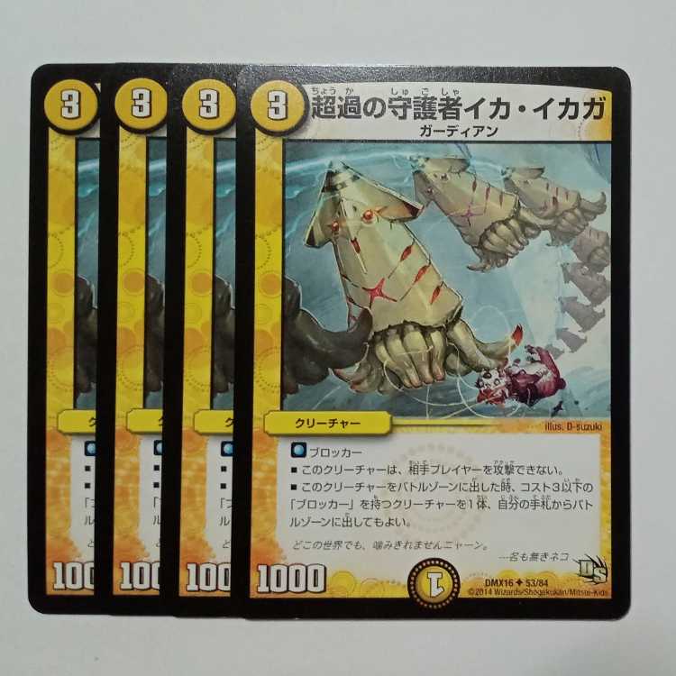 Ika Icaga, Guardian of the Psychic Transfiguration (set of 4) DMX16 ✦ 53/84 DUEMA Trekkers' Road