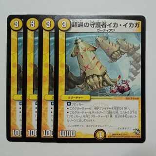 Ika Icaga, Guardian of the Psychic Transfiguration (set of 4) DMX16 ✦ 53/84 DUEMA Trekkers' Road