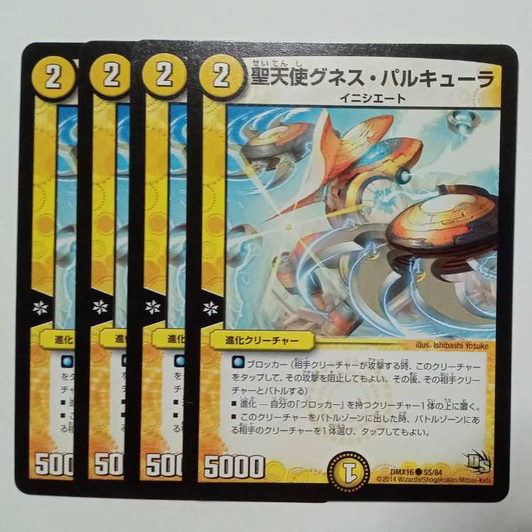 Holy Angel Gunes Parcula (set of 4) DMX16 ● 55/84 DUEMA Trekkers Road