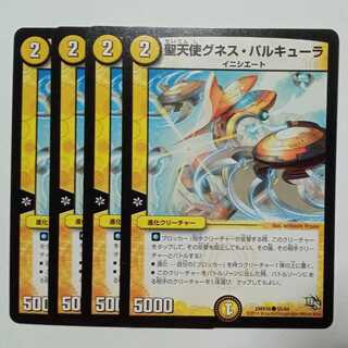 Holy Angel Gunes Parcula (set of 4) DMX16 ● 55/84 DUEMA Trekkers Road