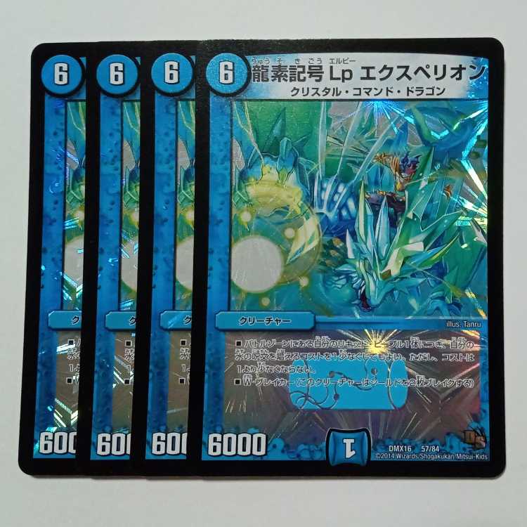 Dragon element symbol Lp Experion (set of 4) DMX16 57/84 DUEMA Trekker's Road