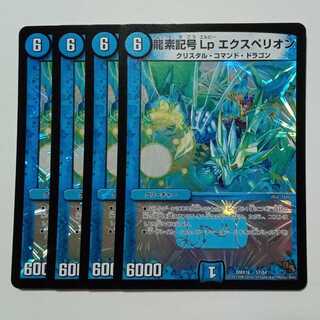 Dragon element symbol Lp Experion (set of 4) DMX16 57/84 DUEMA Trekker's Road