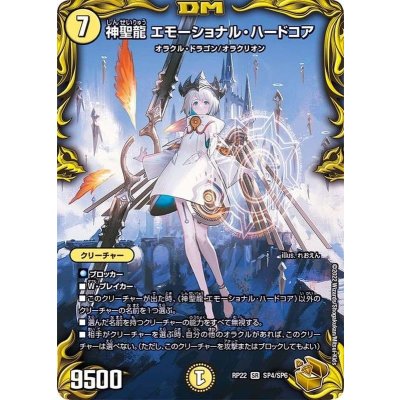 Hallow Dragon Emotional Hardcore [SR] {RP22SP4/SP6} [ Light