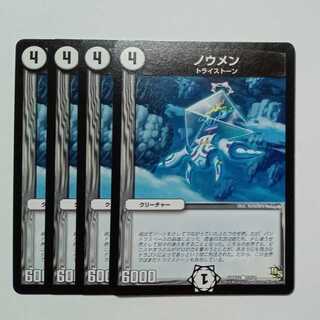 ノウメン (4枚セット) DMX16 ● 74/84 デュエマ トレカ道