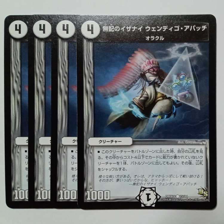 MUJI ISANAI WENDIGO APACHE (set of 4) DMX16 ● 75/84 DUEMA TREKADO