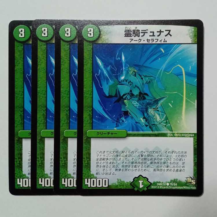 DUNAS, the Spirit Rider (set of 4) DMX16 ● 76/84 DUEMA Trekkers Road