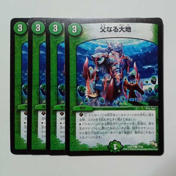 父なる大地 (4枚セット) DMX16 ● 77/84 デュエマ トレカ道