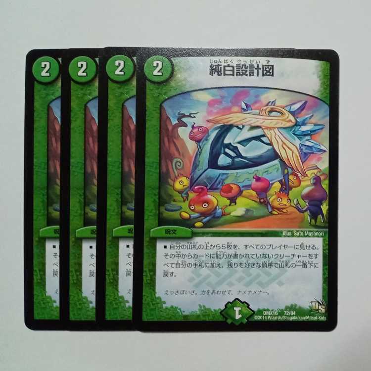 Pure White Blueprint (set of 4) DMX16 72/84 DUEMA Trekkers Road