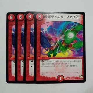 Psychic Bomb Duel Fire (set of 4) DMX16 84/84 DUEMA Trekkers Road