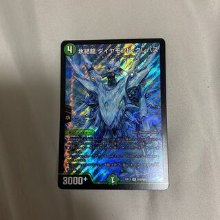 氷結龍 ダイヤモンド・クレバス SR