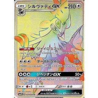 シルヴァディGX SR 065/049 4枚 シルヴァディGX SR 065/049の通販 【へるPでっど】@ 1日1円