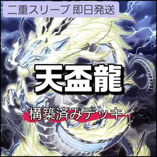 天盃龍デッキ」の激安通販 | magi