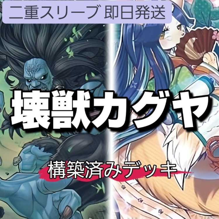 Mountain Store Fast Shipping Nekiju-Kaguya Deck Danger! Bigfoot! Gameciel, the Sea Turtle Kaiju Sekka's Light Fairy Princess-Kaguya, the original who awoke from a thousand-year sleep Kikkaku serpent-Murakumo Tourochi-Murakumo Tourochi-Murakumo Tourochi-Mu